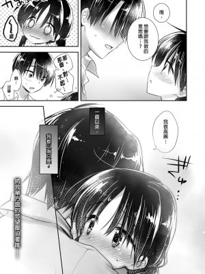 [アクアドロップ (三上ミカ)] おやすみせっくす総集編｜睡前愛愛總集篇  [中国翻訳] [無修正] [DL版]_129