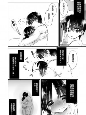 [アクアドロップ (三上ミカ)] おやすみせっくす総集編｜睡前愛愛總集篇  [中国翻訳] [無修正] [DL版]_004
