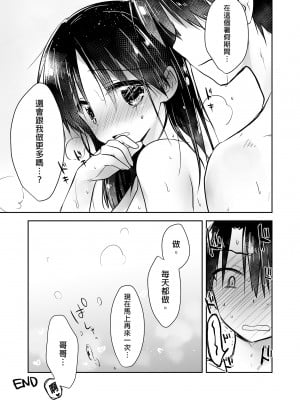 [アクアドロップ (三上ミカ)] おやすみせっくす総集編｜睡前愛愛總集篇  [中国翻訳] [無修正] [DL版]_191