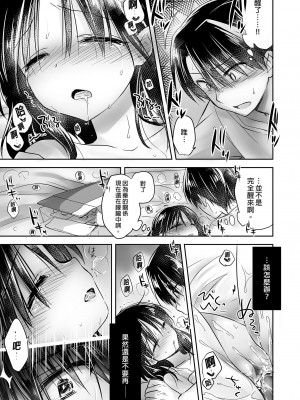[アクアドロップ (三上ミカ)] おやすみせっくす総集編｜睡前愛愛總集篇  [中国翻訳] [無修正] [DL版]_107