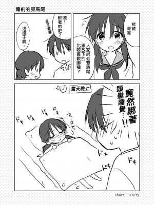 [アクアドロップ (三上ミカ)] おやすみせっくす総集編｜睡前愛愛總集篇  [中国翻訳] [無修正] [DL版]_193