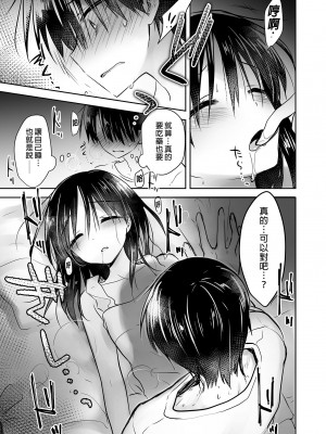 [アクアドロップ (三上ミカ)] おやすみせっくす総集編｜睡前愛愛總集篇  [中国翻訳] [無修正] [DL版]_101