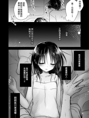 [アクアドロップ (三上ミカ)] おやすみせっくす総集編｜睡前愛愛總集篇  [中国翻訳] [無修正] [DL版]_094