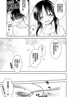 [アクアドロップ (三上ミカ)] おやすみせっくす総集編｜睡前愛愛總集篇  [中国翻訳] [無修正] [DL版]_179