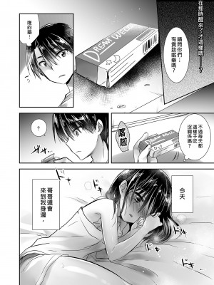 [アクアドロップ (三上ミカ)] おやすみせっくす総集編｜睡前愛愛總集篇  [中国翻訳] [無修正] [DL版]_078