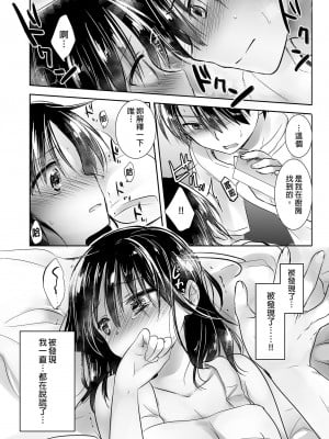 [アクアドロップ (三上ミカ)] おやすみせっくす総集編｜睡前愛愛總集篇  [中国翻訳] [無修正] [DL版]_087