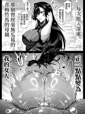 [水蓮の宿 (浅川)] 夏のヤリなおし5 -夏と田舎と幼馴染の母-｜坠欢重拾之夏5 -盛夏与田舍与发小之母- [官方中文繁体]_115