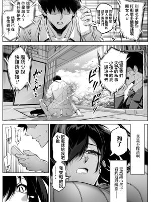 [水蓮の宿 (浅川)] 夏のヤリなおし5 -夏と田舎と幼馴染の母-｜坠欢重拾之夏5 -盛夏与田舍与发小之母- [官方中文繁体]_020