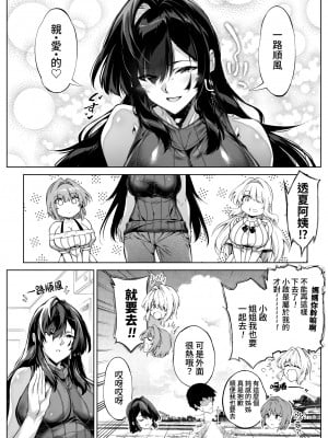 [水蓮の宿 (浅川)] 夏のヤリなおし5 -夏と田舎と幼馴染の母-｜坠欢重拾之夏5 -盛夏与田舍与发小之母- [官方中文繁体]_140