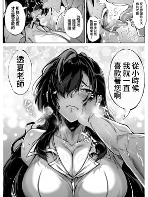 [水蓮の宿 (浅川)] 夏のヤリなおし5 -夏と田舎と幼馴染の母-｜坠欢重拾之夏5 -盛夏与田舍与发小之母- [官方中文繁体]_087