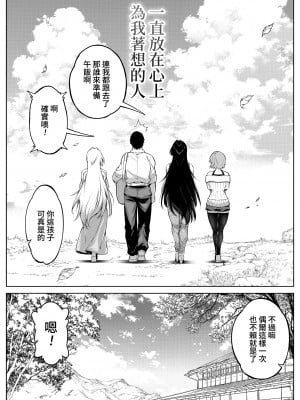 [水蓮の宿 (浅川)] 夏のヤリなおし5 -夏と田舎と幼馴染の母-｜坠欢重拾之夏5 -盛夏与田舍与发小之母- [官方中文繁体]_144