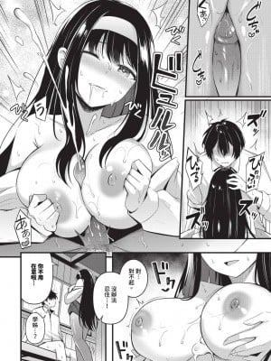 COMIC BAVEL 2024年10月号 [中国翻訳] [無修正] [DL版]_149