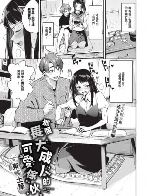 COMIC BAVEL 2024年10月号 [中国翻訳] [無修正] [DL版]_104