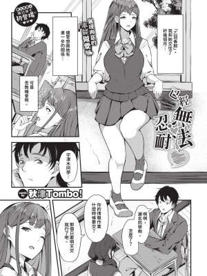 COMIC BAVEL 2024年10月号 [中国翻訳] [無修正] [DL版]_510