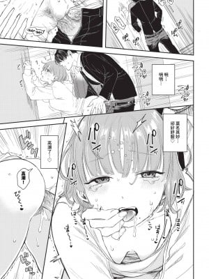 COMIC BAVEL 2024年10月号 [中国翻訳] [無修正] [DL版]_052