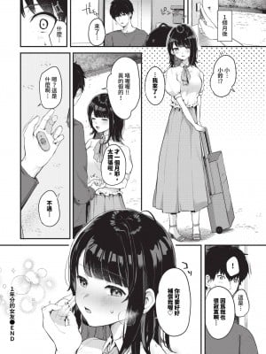 COMIC BAVEL 2024年10月号 [中国翻訳] [無修正] [DL版]_569