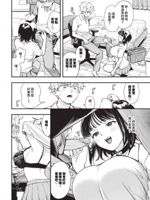 COMIC BAVEL 2024年10月号 [中国翻訳] [無修正] [DL版]_021