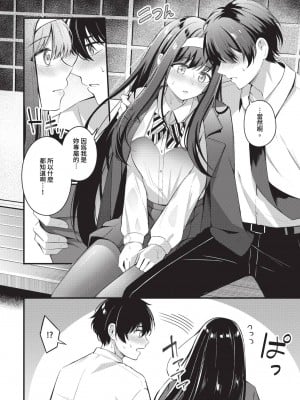 COMIC BAVEL 2024年10月号 [中国翻訳] [無修正] [DL版]_139