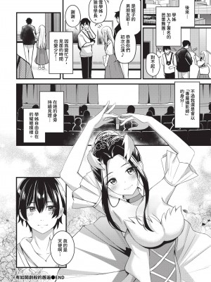 COMIC BAVEL 2024年10月号 [中国翻訳] [無修正] [DL版]_159