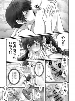 [STUDIO PAL (南野琴、犬崎みくり)] 海に行ったら10歳年下の弟がサカッてしまいました。[DL版]_11