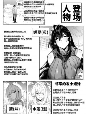 [水蓮の宿 (浅川)] 夏のヤリなおし5 -夏と田舎と幼馴染の母-｜坠欢重拾之夏5 -盛夏与田舍与发小之母- [官方中文简体]_002