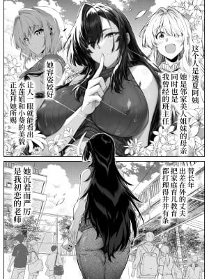 [水蓮の宿 (浅川)] 夏のヤリなおし5 -夏と田舎と幼馴染の母-｜坠欢重拾之夏5 -盛夏与田舍与发小之母- [官方中文简体]_008