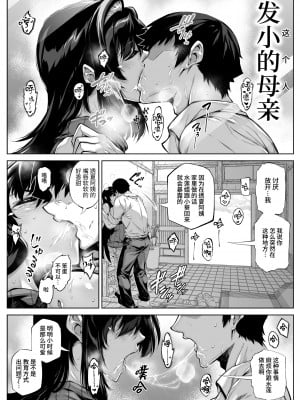 [水蓮の宿 (浅川)] 夏のヤリなおし5 -夏と田舎と幼馴染の母-｜坠欢重拾之夏5 -盛夏与田舍与发小之母- [官方中文简体]_011