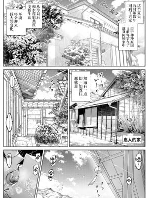 [水蓮の宿 (浅川)] 夏のヤリなおし5 -夏と田舎と幼馴染の母-｜坠欢重拾之夏5 -盛夏与田舍与发小之母- [官方中文简体]_010