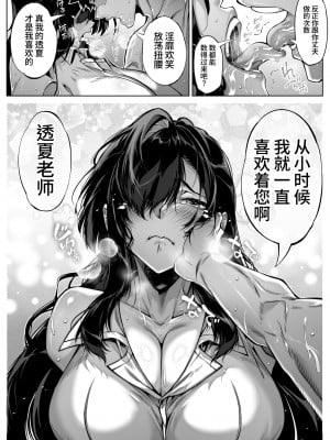 [水蓮の宿 (浅川)] 夏のヤリなおし5 -夏と田舎と幼馴染の母-｜坠欢重拾之夏5 -盛夏与田舍与发小之母- [官方中文简体]_087