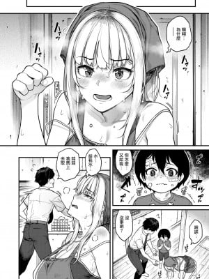 [さじぺん] シングルマザーだって甘えたい (COMIC 失楽天 2024年10月号) [无毒汉化组] [DL版]_04