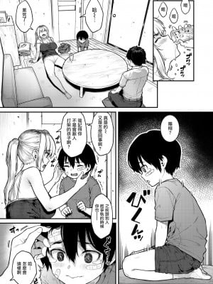 [さじぺん] シングルマザーだって甘えたい (COMIC 失楽天 2024年10月号) [无毒汉化组] [DL版]_05