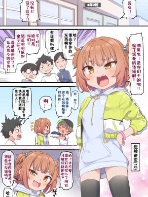 [しいたけ農園 (わかるティッシュ)] クソガキぶち犯す｜狠狠侵犯雌小鬼 [咸鱼机翻汉化] [無修正]_03