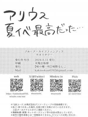 (C104) [柿の種一粒 (柿野なしこ)] サオリサマー (ブルーアーカイブ)_23