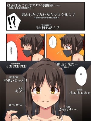 [フクロウなる鳥] 新妻七歌の露出配信 [便宜汉化组]_09