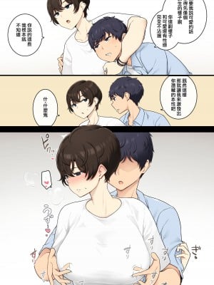[わかまつ] 男子ノリしてくるボーイッシュ女子にメスであることを分からせるセックス [ANDX個人漢化]_02