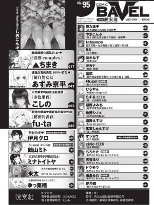 COMIC BAVEL 2023年3月号 [中国翻訳] [無修正] [DL版]_003