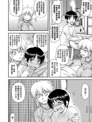 [流一本] かなめDate 中｜小要開發Date 中 [中国翻訳] [無修正] [DL版]_155