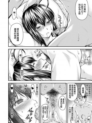 [流一本] かなめDate 中｜小要開發Date 中 [中国翻訳] [無修正] [DL版]_113