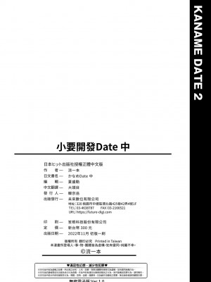 [流一本] かなめDate 中｜小要開發Date 中 [中国翻訳] [無修正] [DL版]_199
