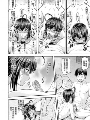[流一本] かなめDate 中｜小要開發Date 中 [中国翻訳] [無修正] [DL版]_051