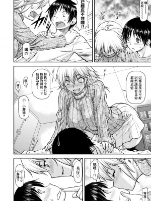 [流一本] かなめDate 中｜小要開發Date 中 [中国翻訳] [無修正] [DL版]_159