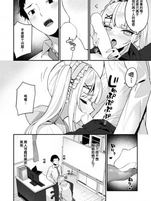 [めんぼー] 単位ください♡｜请给我学分♡ (WEEKLY快楽天 2024 No.19) [迟远个人汉化]_10