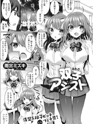 [雨宮ミズキ] 淫蕩ラプソディ_002