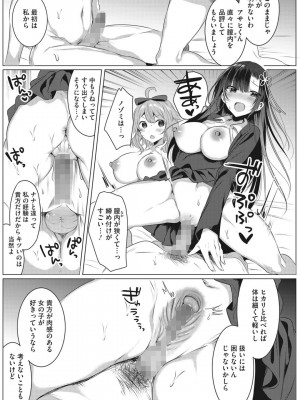 [雨宮ミズキ] 淫蕩ラプソディ_086