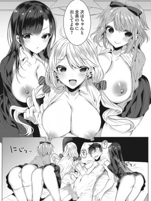 [雨宮ミズキ] 淫蕩ラプソディ_090