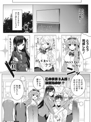[雨宮ミズキ] 淫蕩ラプソディ_095