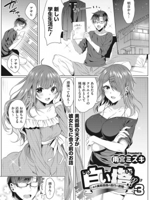 [雨宮ミズキ] 淫蕩ラプソディ_096