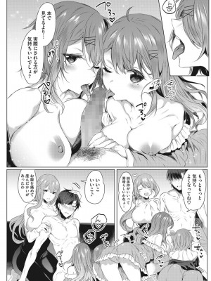 [雨宮ミズキ] 淫蕩ラプソディ_105