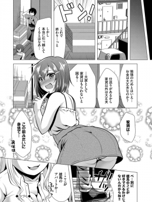 [松波留美] ハーレムアパートへようこそ1_034
