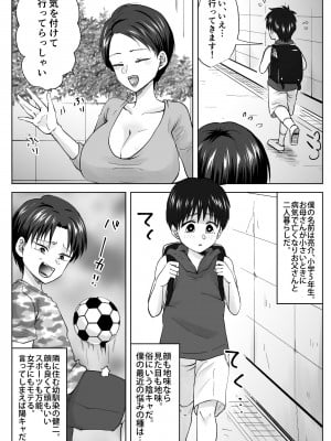 (同人誌) [やきそばぱんつ] 人妻NTR～僕をいじめたあいつのママを寝取ります (オリジナル)_l_msq_002